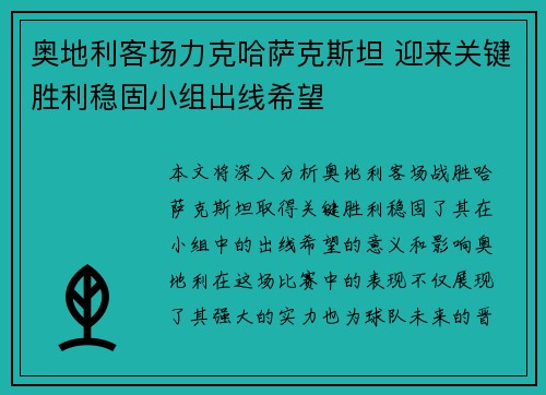 奥地利客场力克哈萨克斯坦 迎来关键胜利稳固小组出线希望