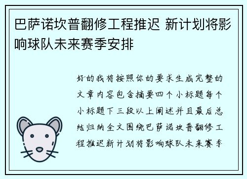 巴萨诺坎普翻修工程推迟 新计划将影响球队未来赛季安排